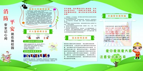 安全教育宣传栏psd模版下载