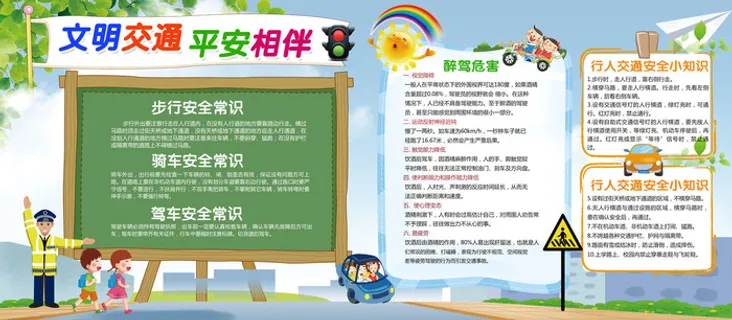 安全教育宣传文明交通