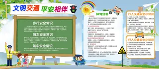 安全教育宣传文明交通