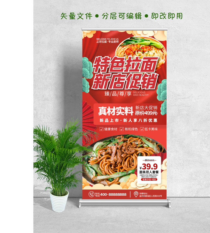 喜庆简约餐饮美食面馆新店促销易拉宝