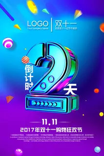 年庆促销海报倒计时设计模板商场开业活动庆典背景PSD分层素材