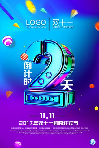 年庆促销海报倒计时设计模板商场开业活动庆典背景PSD分层素材