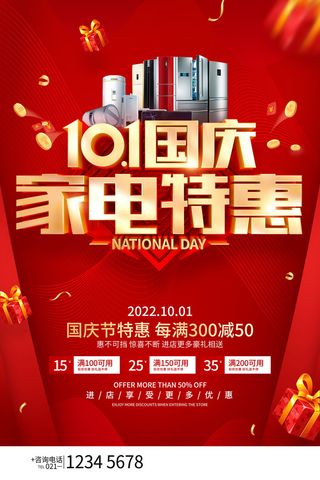 红色创意十一国庆节宣传海报