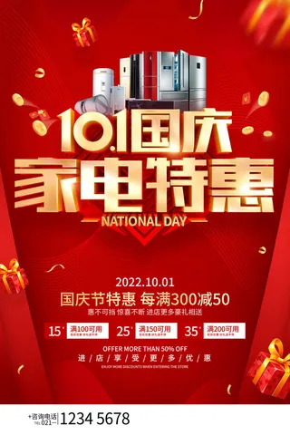 红色创意十一国庆节宣传海报