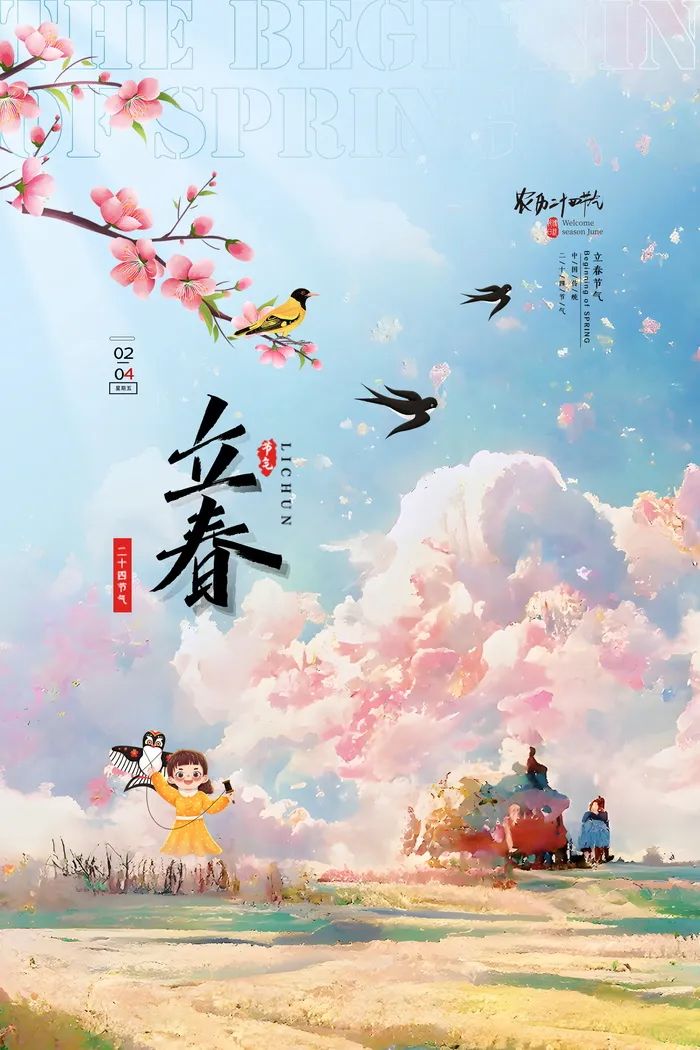 简洁立春节气营销活动设计psd模版下载