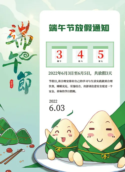 端午节放假通知宣传单psd模版下载
