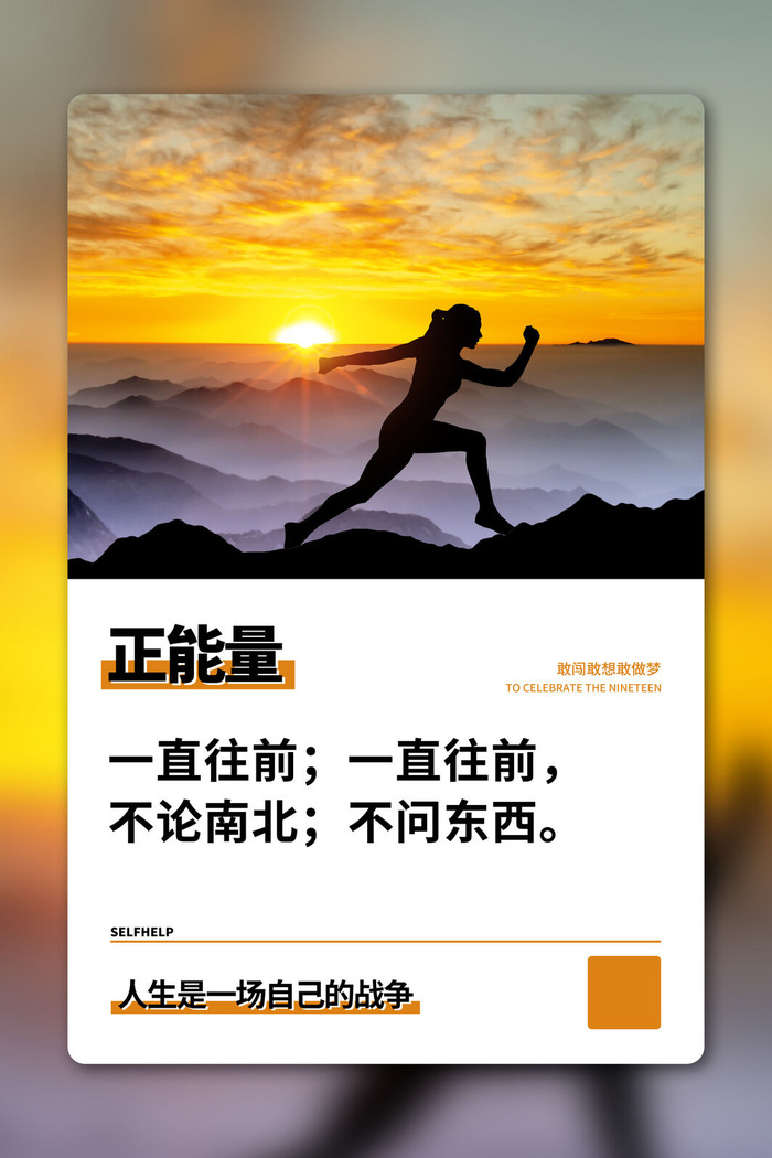 励志海报模板psd模版下载