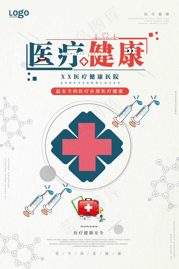 医疗健康展板psd模版下载