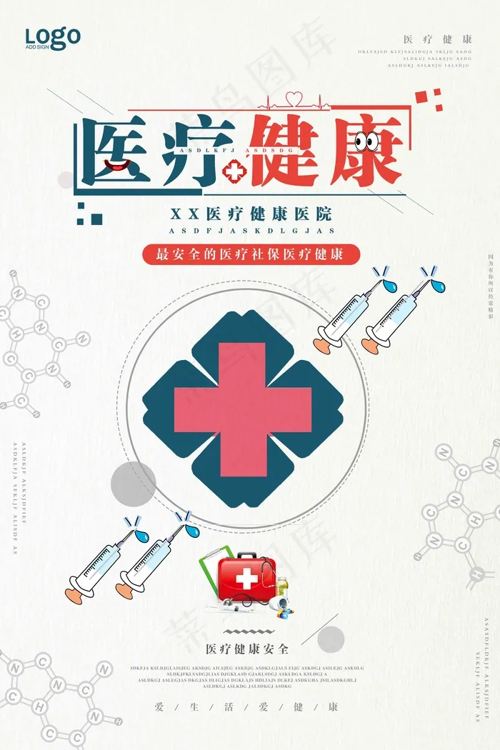 医疗健康展板psd模版下载