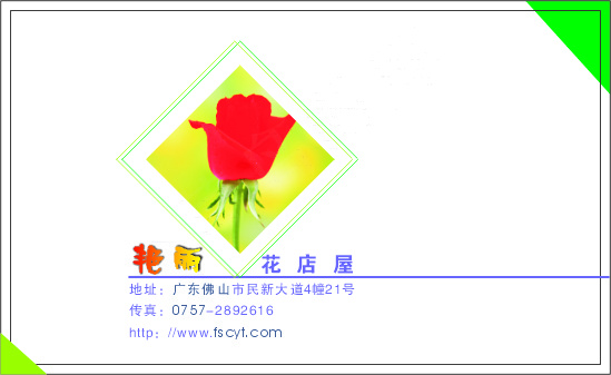 花卉礼品名片cdr矢量模版下载