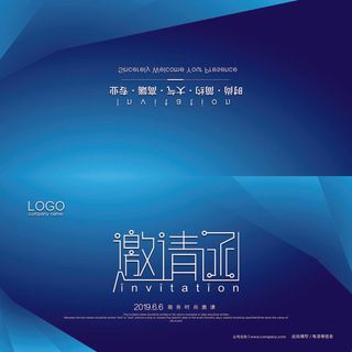 邀请函请柬请帖模板科技中国风折页企业年会晚会婚礼psd设计素材