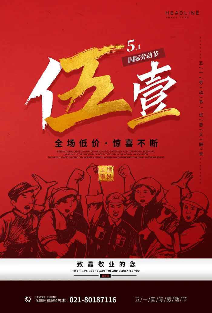 中国风国际节日五一劳动节宣传海报背景展板PSD分层设计素材模板psd模版下载