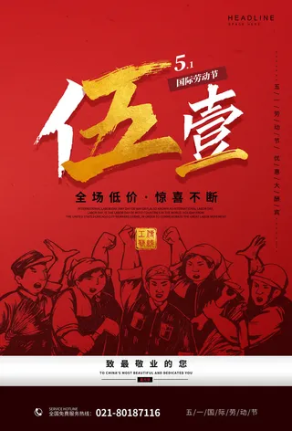 中国风国际节日五一劳动节宣传海报背景展板PSD分层设计素材模板