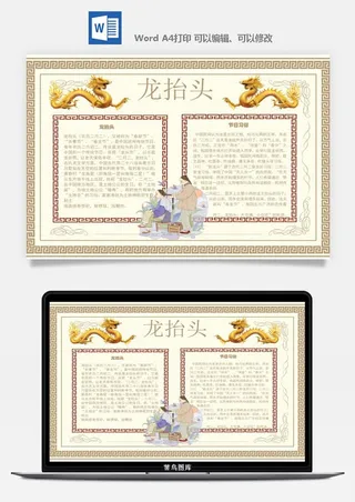 农历二月二龙抬头小报Word模板中华传统节日高清电子手抄报画报