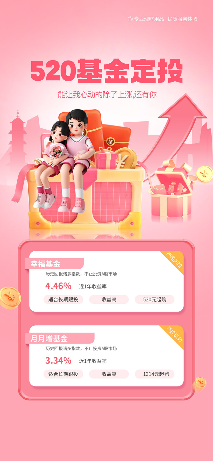 粉色520情人节宣传海报psd模版下载