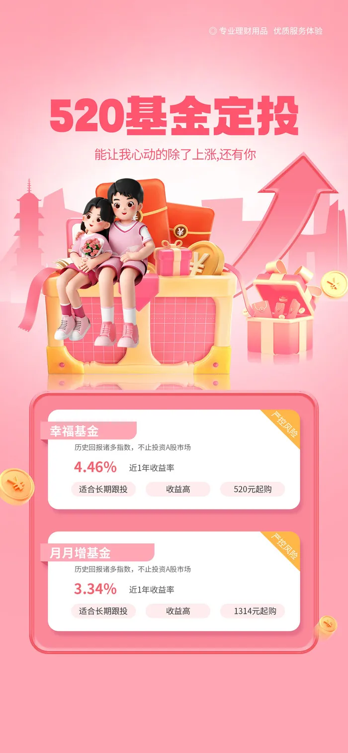 粉色520情人节宣传海报psd模版下载