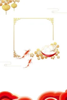 元宵节边框素材元宵节海报设计元素psd分层模板ps中国风背景
