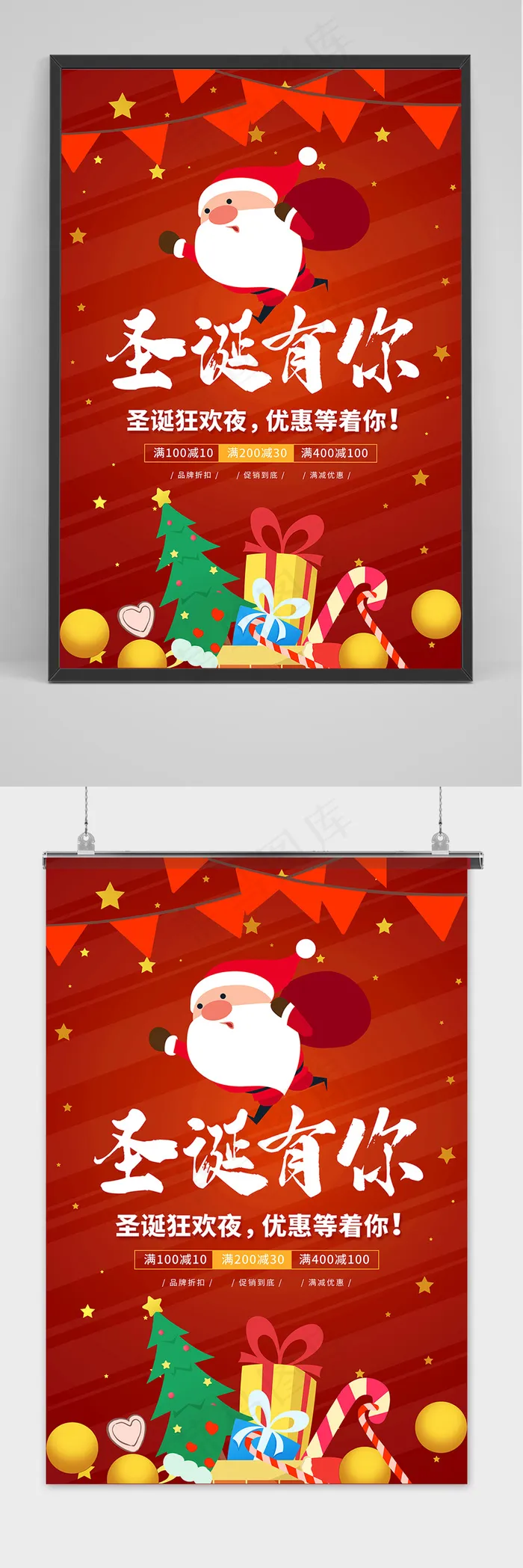 红色圣诞节有你海报设计psd模版下载