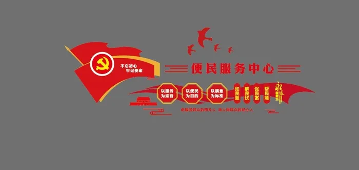 大气便民服务中心文化墙ai矢量模版下载