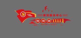 大气便民服务中心文化墙