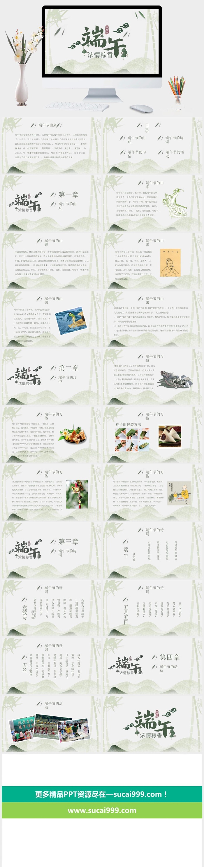 小清新绿色中国风端午节PPT模板