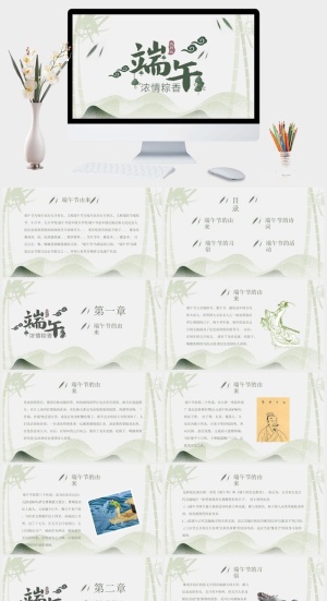 小清新绿色中国风端午节PPT模板预览图
