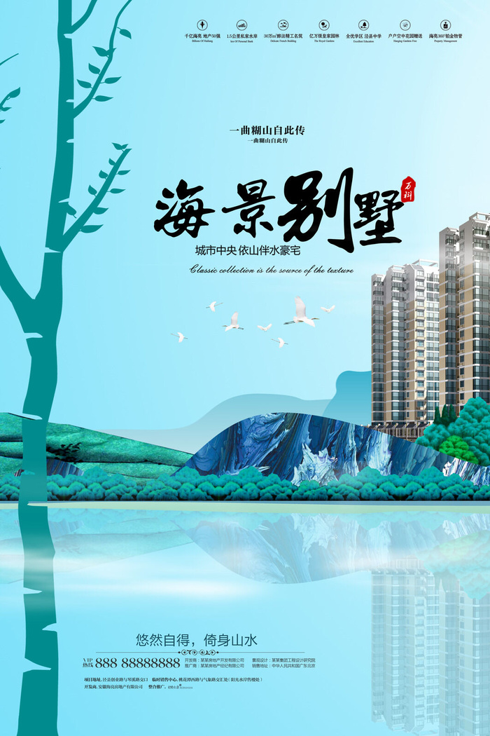 房地产海报开业广告DM宣传单页商业别墅地产PSD平面设计素材