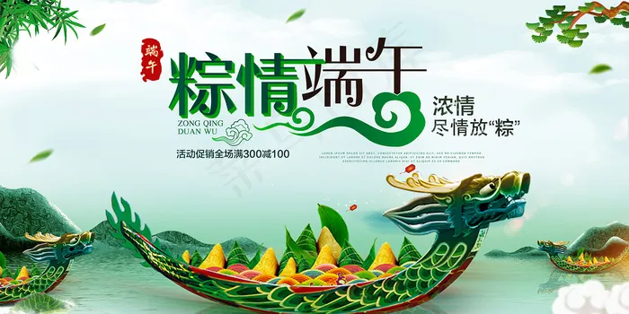 手绘清新端午节中国风海报