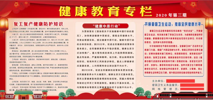 健康教育专栏psd模版下载