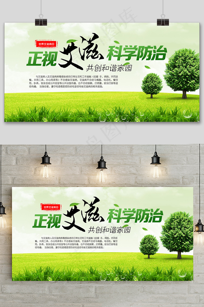 绿色环保世界艾滋病日公益海报