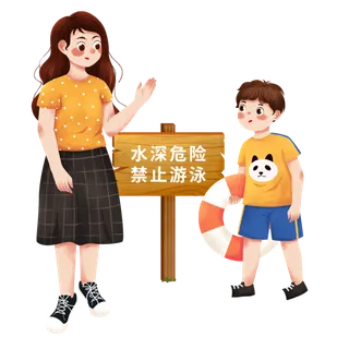 水深禁止游泳