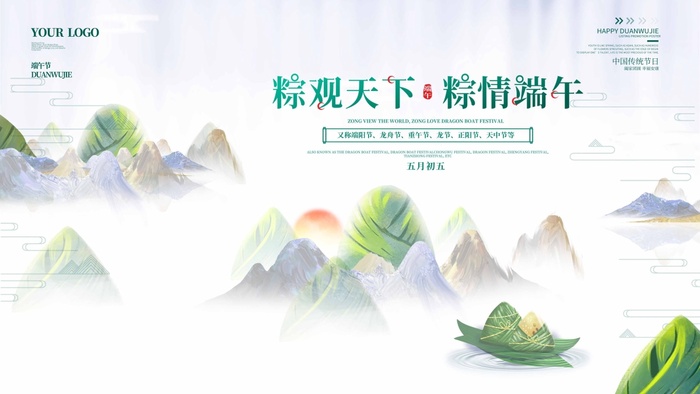 端午节 端午宣传海报psd模版下载