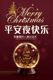 平安夜海报圣诞节前夕平安夜圣诞老人电商宣传促销海报psd素材