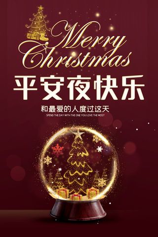 平安夜海报圣诞节前夕平安夜圣诞老人电商宣传促销海报psd素材