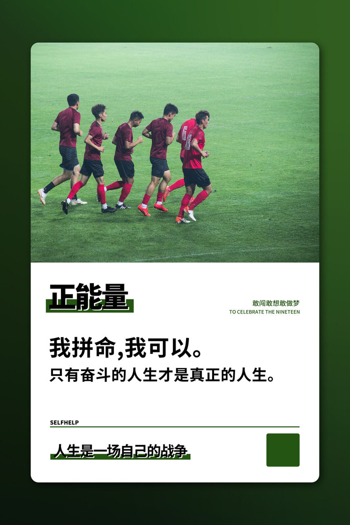 励志海报模板psd模版下载
