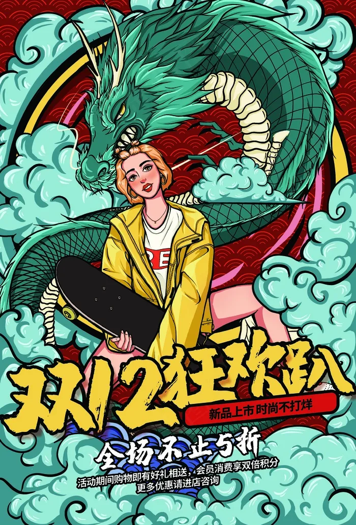 双十二 双十二创意海报(undefinedxundefined)psd模版下载