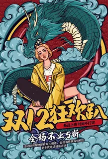 双十二 双十二创意海报 双十二 双十二创意海报