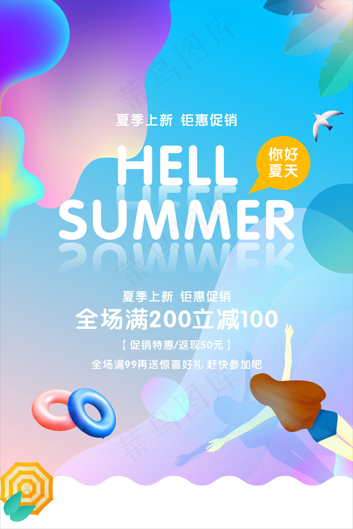 创意清新缤纷夏日夏天海报cdr矢量模版下载