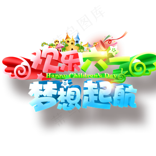 儿童节|童趣|海报|儿童节海报