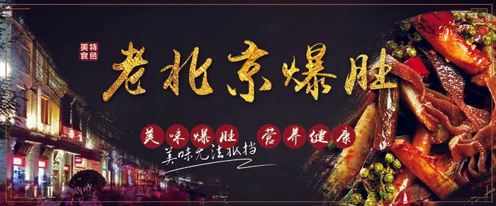 夜市烧烤  夜市夜景  羊肉串  黑色烧烤海报  夜市小吃psd模版下载