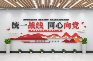统一战线同心向党文化墙