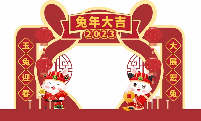 兔年2023年兔子创意拱门美陈小品景观背景