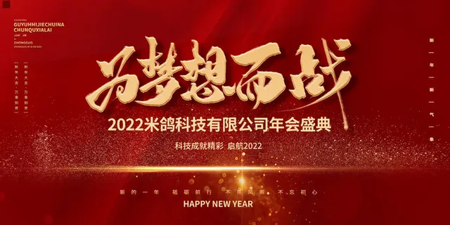 2022企业公司会议年会颁奖舞台背景图展板签到签名墙psd素材模板