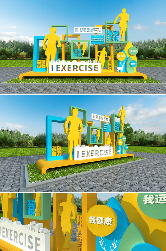 彩色运动活力运动场户外雕塑cdr矢量模版下载