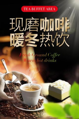 咖啡奶茶店咖啡色高端海报简约复古