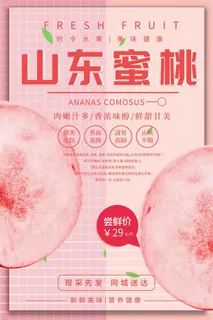 水果海报水果店宣传果汁水蜜桃粉色红色
