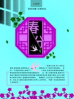 24节气立春春季新春春天海报模板PSD分层设计素材源文件模板