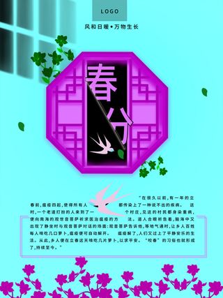 24节气立春春季新春春天海报模板PSD分层设计素材源文件模板