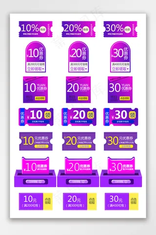 深紫清新多款通用标签素材优惠券