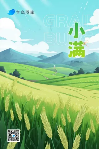 小满清新田园手绘海报